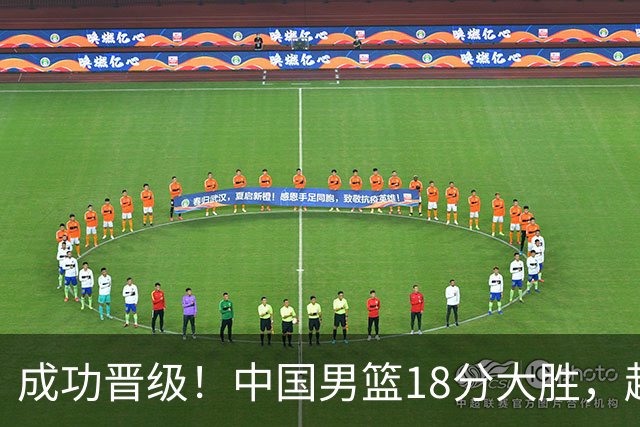 成功晋级！中国男篮18分大胜，赵继伟17+4+6李弘权17+4+4，胡金秋13+6杨瀚森10+5