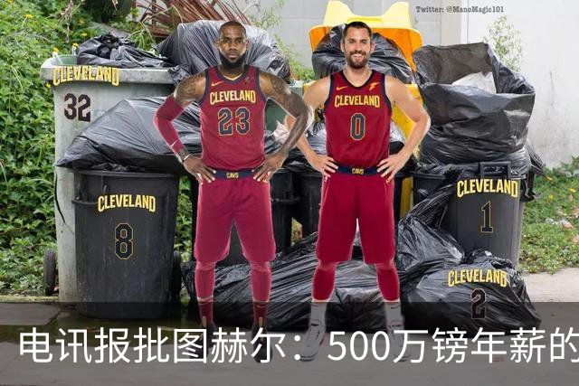 电讯报批图赫尔：500万镑年薪的山寨货，除了靠凯恩续命还会啥？
