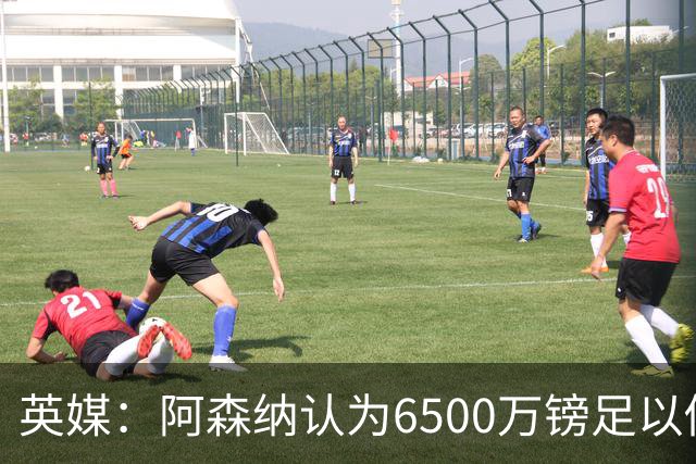 英媒：阿森纳认为6500万镑足以促成吉马良斯转会，纽卡不愿出售